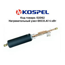 02062 Нагревательный узел EKCO.A1 4 кВт; 12 кВт